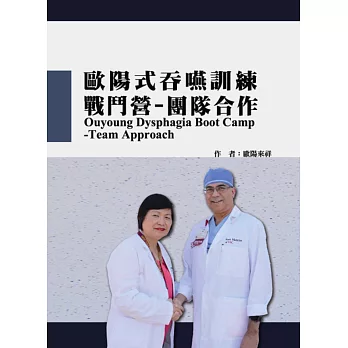 歐陽式吞嚥訓練戰鬥營：團隊合作