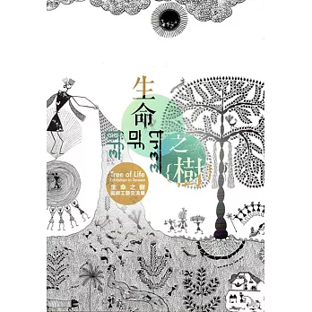 生命之樹 :  國際工藝交流展 = Tree of life exhibition in Taiwan /