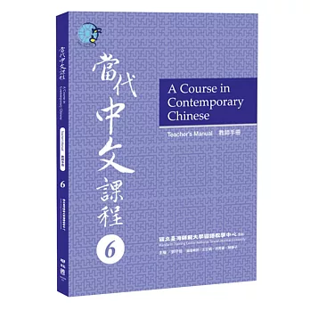 當代中文課程(6) A course in contemporary Chinese : Teacher