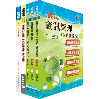 合作金庫（開放系統程式設計人員）套書（贈題庫網帳號、雲端課程）