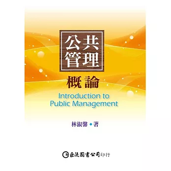 公共管理概論