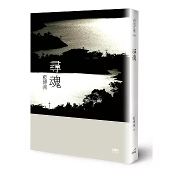 尋魂(書封)