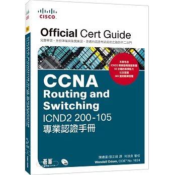 CCNA Routing and Switching ICND2 200-105 專業認證手冊