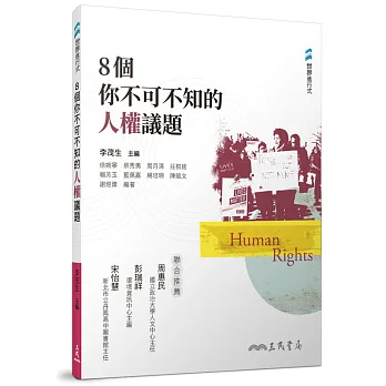 8個你不可不知的人權議題(另開視窗)