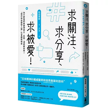 求關注、求分享、求被愛！為什麼我們會變得誇大、自戀，渴望被崇拜？「做作與自戀型人格」社會觀察報告