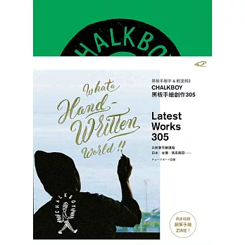黑板手繪字＆輕塗鴉2：CHALKBOY黑板手繪創作305