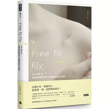 Free To Fly：生命、勇氣、愛，加護病房護理師眼中的醫療群像與生死覺察