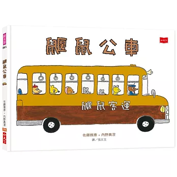 鼴鼠公車