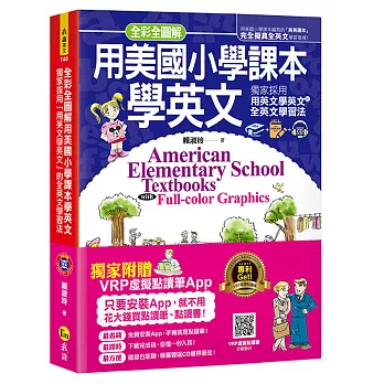 全彩全圖解用美國小學課本學英文（附1CD+虛擬點讀筆APP）：獨家採用「用英文學英文」的全英文學習法