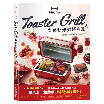 BRUNO Toaster Grill 燒烤烘焗好煮意