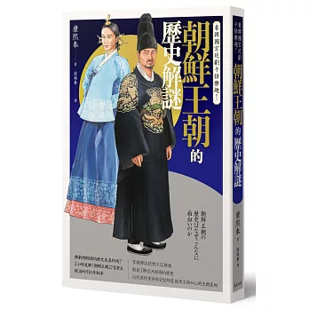 看韓國宮廷劇十倍樂趣！朝鮮王朝的歷史解謎