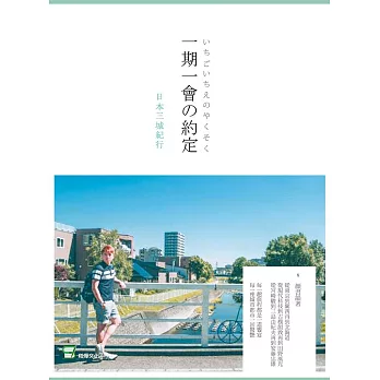 一期一會的約定