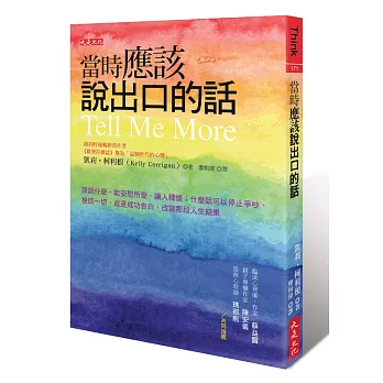 當時應該說出口的話：該說什麼，能安慰所愛、讓人釋懷；什麼話可以停止爭吵、挽回一切，或是成功告白，改寫那段人生結果