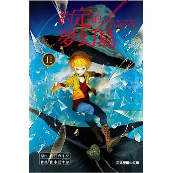 約定的夢幻島 11