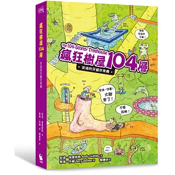 瘋狂樹屋104層：安迪的牙齒非常痛