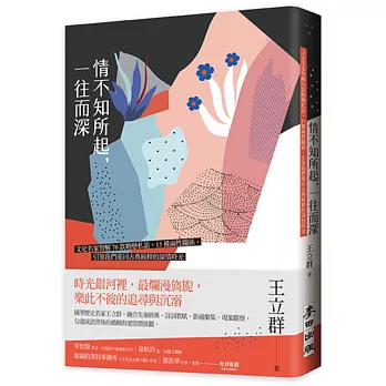 情不知所起, 一往而深 :  文史名家智解70款婚戀私語、15種兩性關係, 引領我們重回古典純粹的深情時光 /