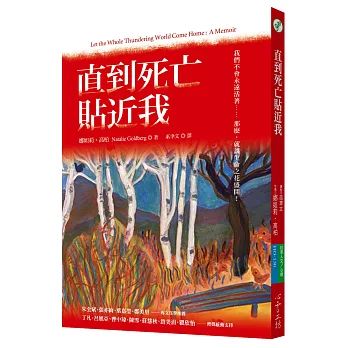 博客來 直到死亡貼近我