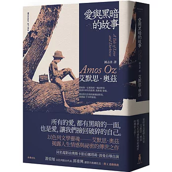 愛與黑暗的故事（新版）