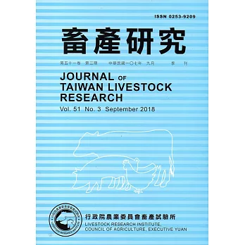 畜產研究季刊51卷3期(2018/09)
