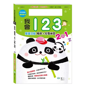 我會123(附藍色白板筆（加套）1枝)