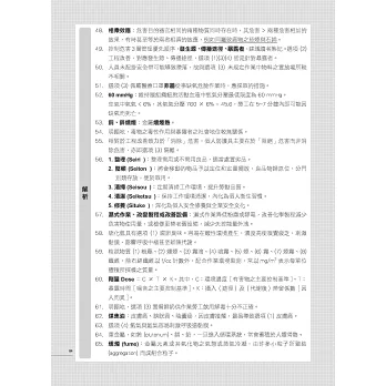 結訓電腦測驗適用有害作業主管經典題庫解密 有機溶劑 缺氧作業主管適用 增修訂二版 拾書所