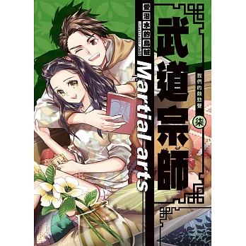 Martial arts武道宗師(07)（END）：我們的鼓勁聲