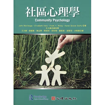 社區心理學