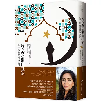 我必須獨自赴約 :  第一線聖戰報導紀實 /
