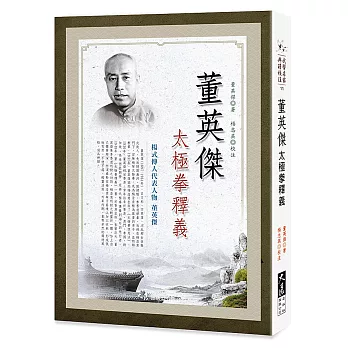 董英傑太極拳釋義