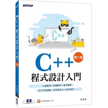 C++程式設計入門(第二版) /