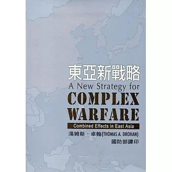 東亞新戰略 =  A New Strategy for Complex Warfare : Combined Effects in East Asia /