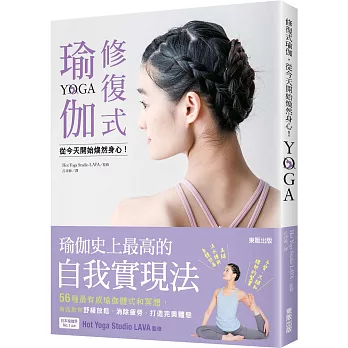 修復式瑜伽，從今天開始煥然身心！