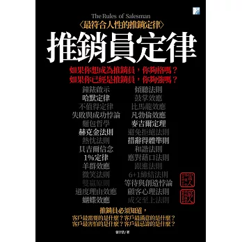 推銷員定律（二版）