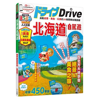 北海道自駕遊：MM哈日情報誌系列24