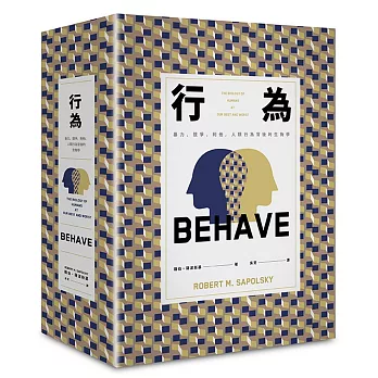 行為：暴力、競爭、利他，人類行為背後的生物學（限量盒裝版）