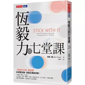 恆毅力的七堂課