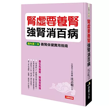 腎虛要養腎 強腎消百病