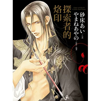 探索者的烙印（限）