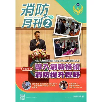 消防月刊2019/02