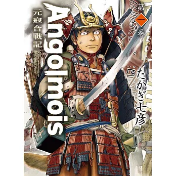 Angolmois 元寇合戰記(01)