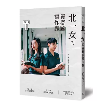 博客來 北一女的青春國寫作課