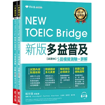 博客來 New Toeic Bridge 新版多益普及5回模擬測驗 詳解 試題本 詳解本 1mp3