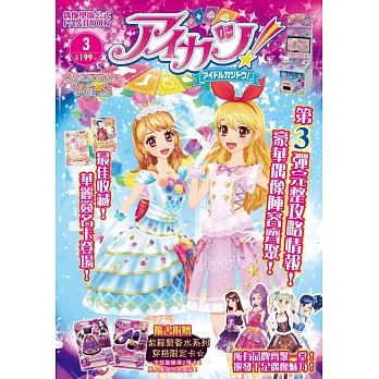 偶像學園公式FANBOOK Season4 3