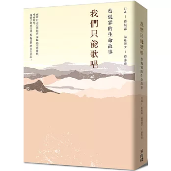 我們只能歌唱  蔡焜霖的生命故事