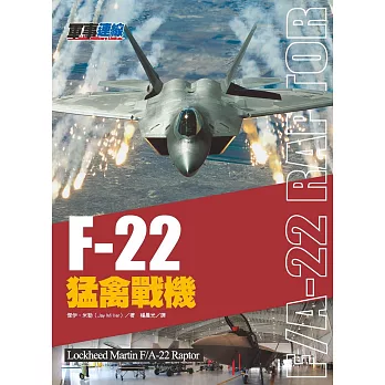 F22 猛禽戰機