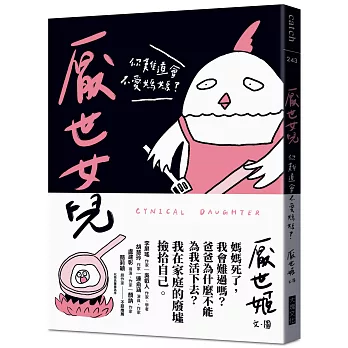 厭世女兒：你難道會不愛媽媽？(另開視窗)