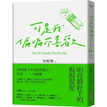 可是我偏偏不喜歡 = But it's really not for me(另開視窗)