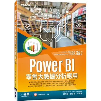 Power BI零售大數據分析應用