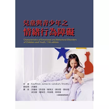 兒童與青少年之情緒行為障礙 /