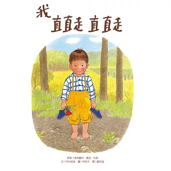 我直直走直直走